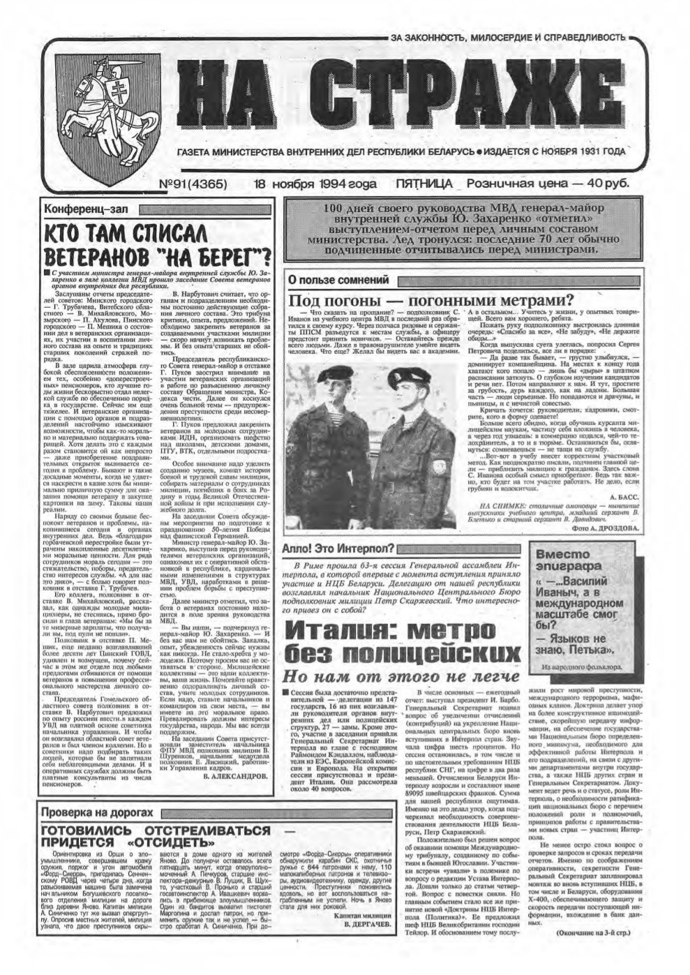 На страже 91 (4365) 1994