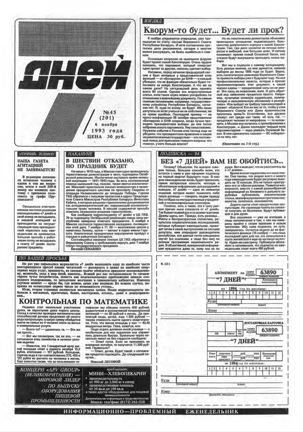 7 дней 45 (201) 1993