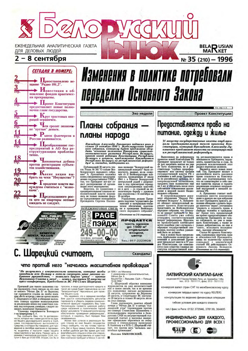 Белорусский рынок 35 (210) 1996