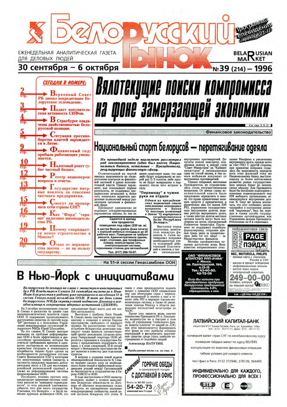 Белорусский рынок 39 (214) 1996