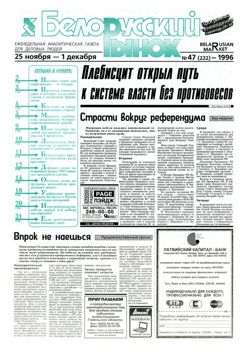 Белорусский рынок 47 (222) 1996
