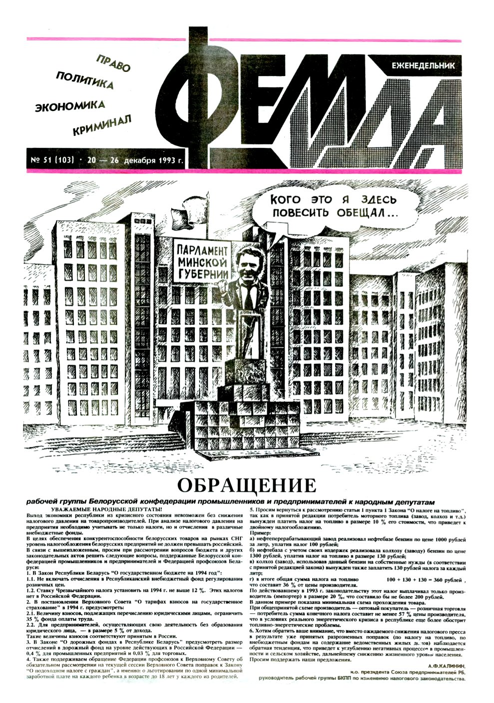 Феміда 51 (103) 1993