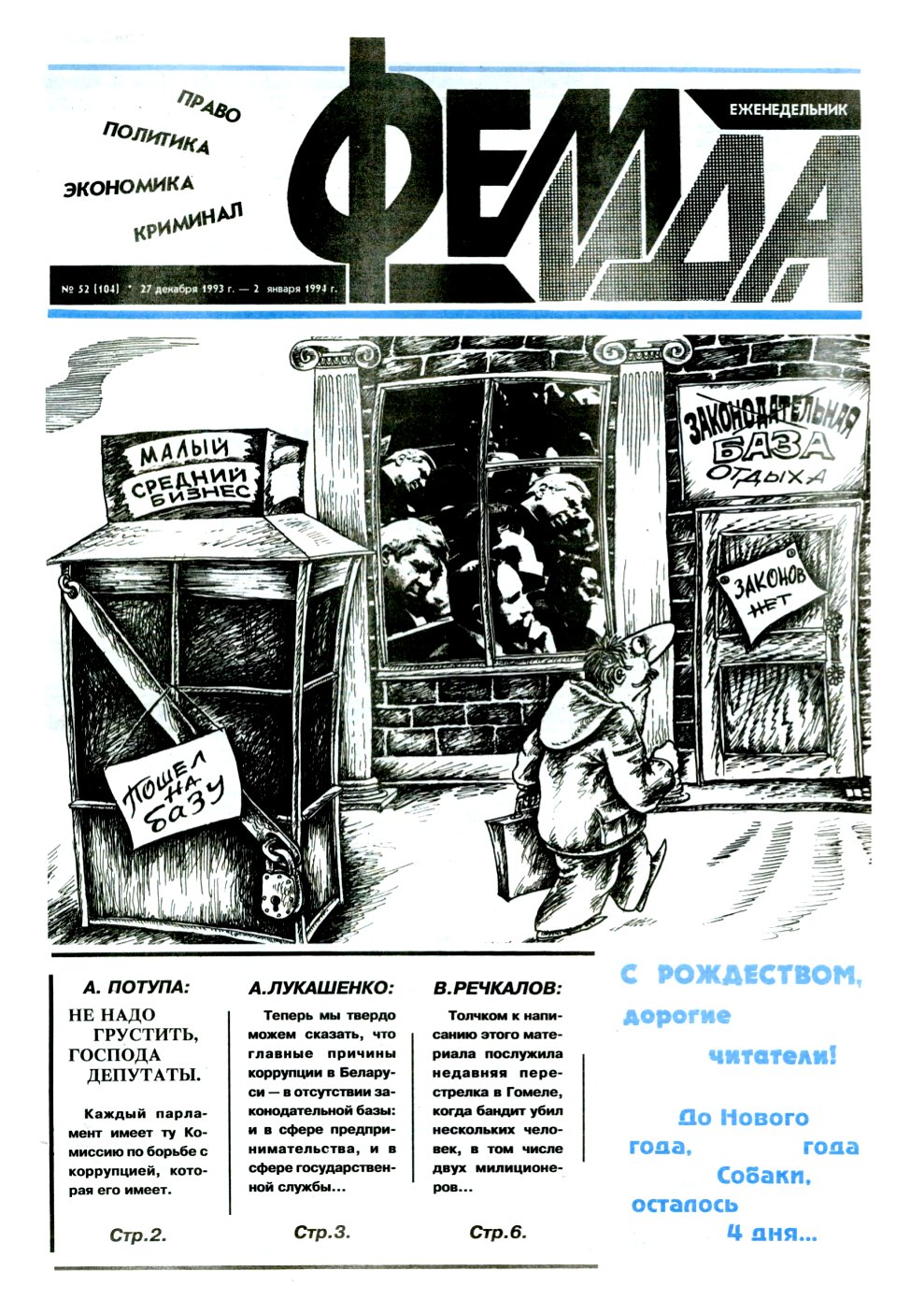 Феміда 52 (104) 1993