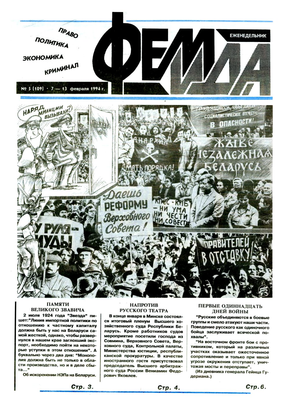 Феміда 5 (109) 1994
