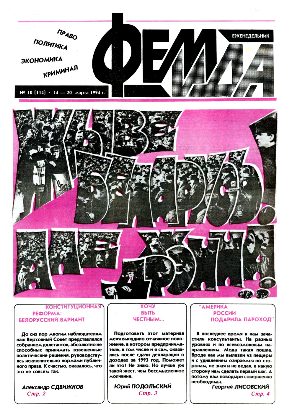 Феміда 10 (114) 1994