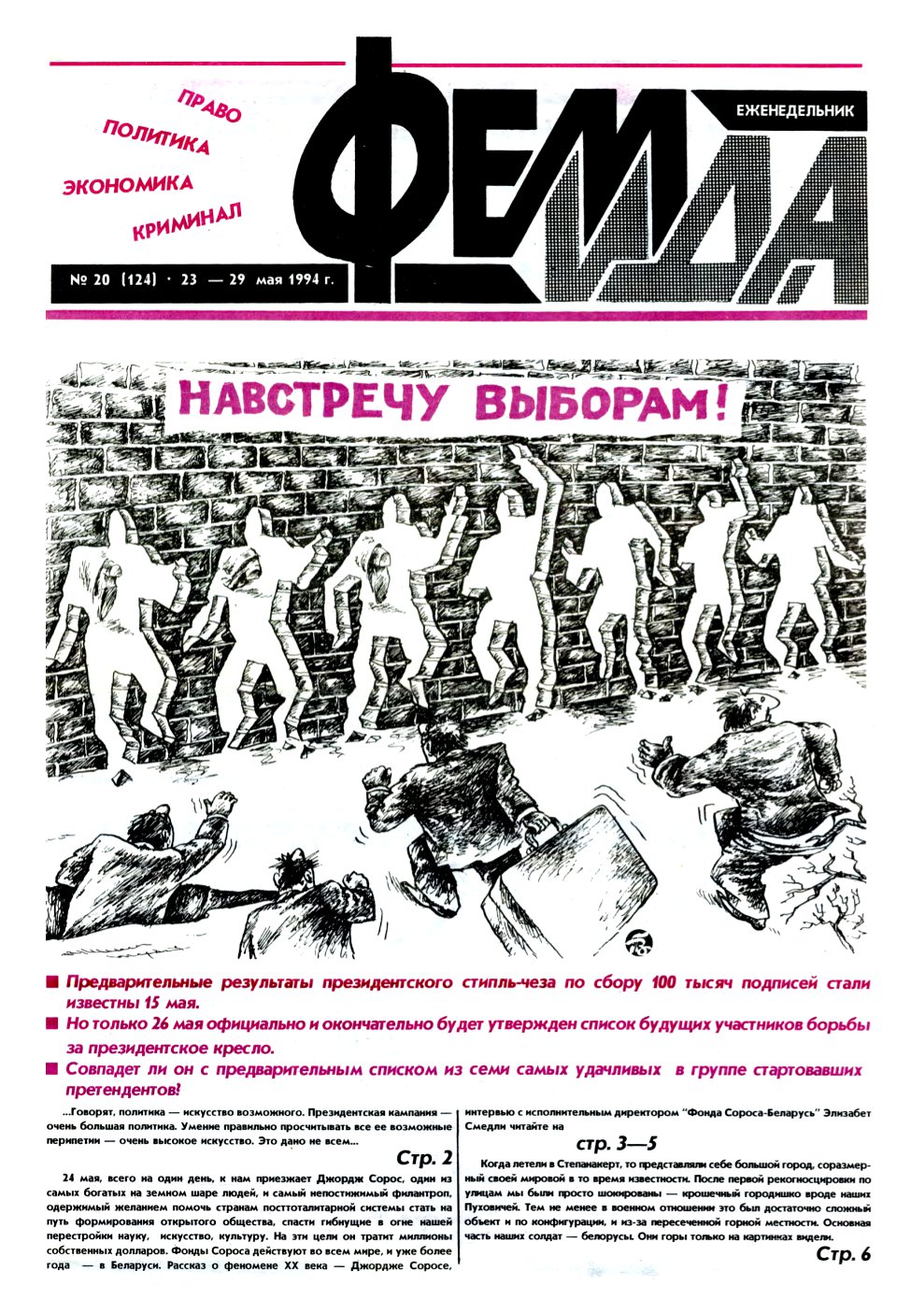 Феміда 20 (124) 1994