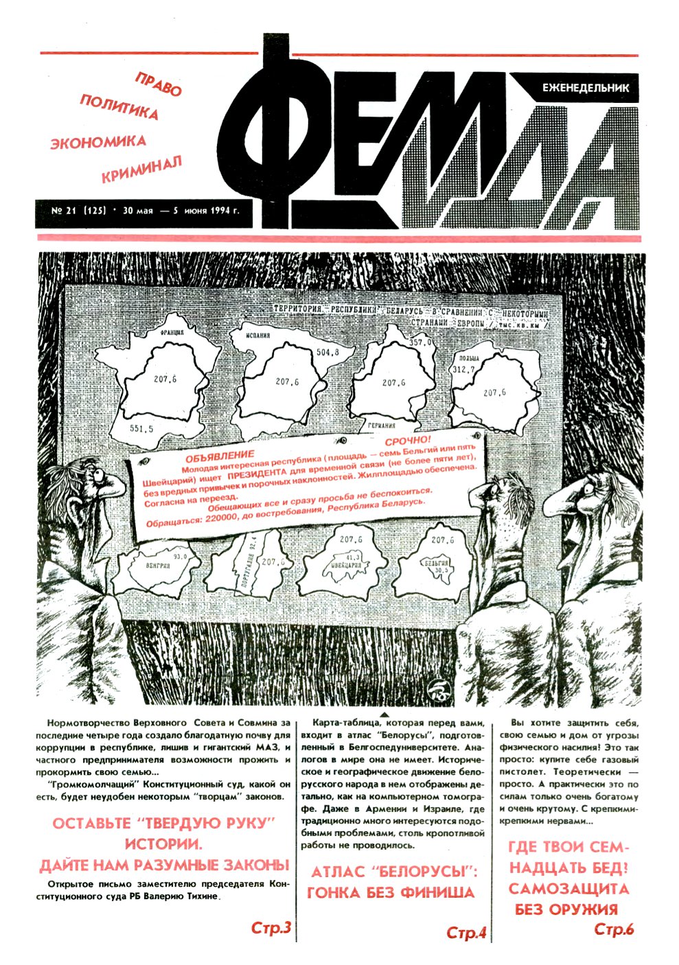 Феміда 21 (125) 1994