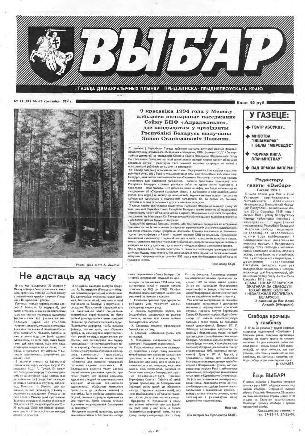 Выбар (Віцебск) 13 (81) 1994