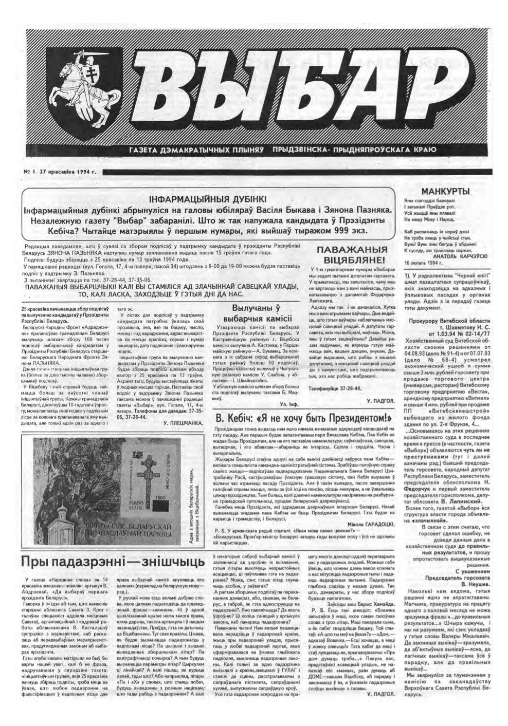 Выбар (Віцебск) 1/1994