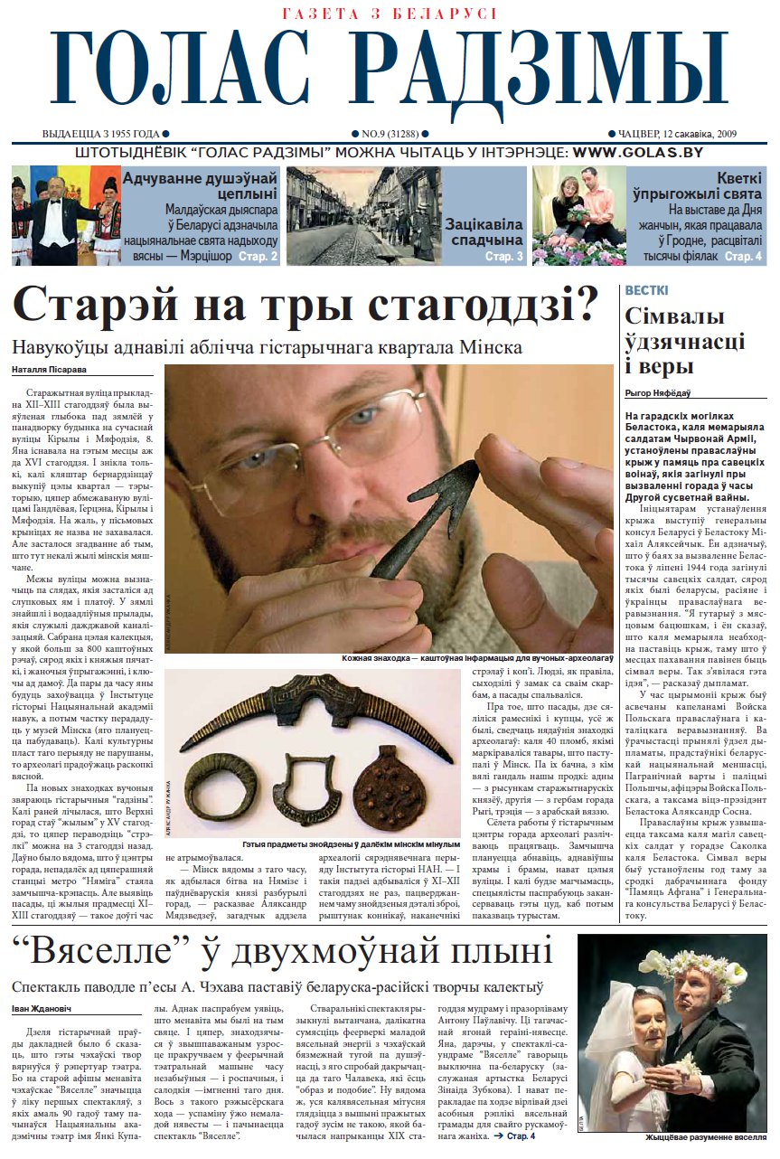 Голас Радзімы 9 (3129) 2009