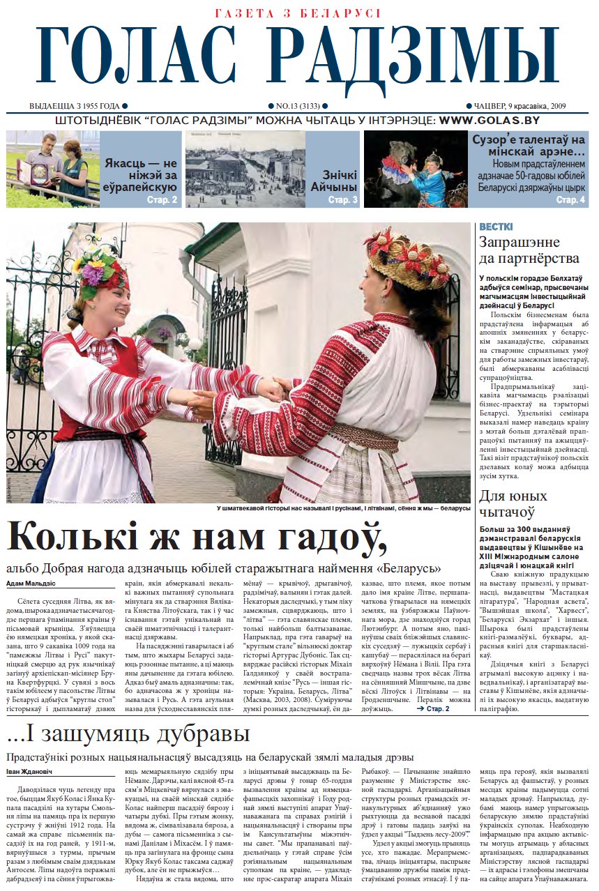 Голас Радзімы 13 (3133) 2009