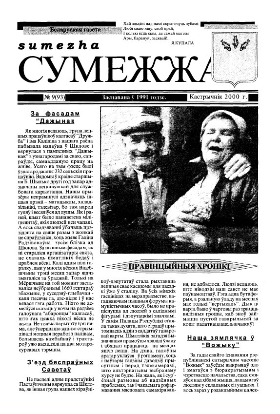 Сумежжа 9 (93) 2000