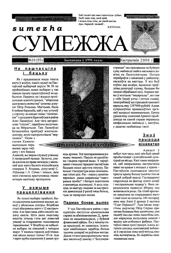 Сумежжа 10 (94) 2000