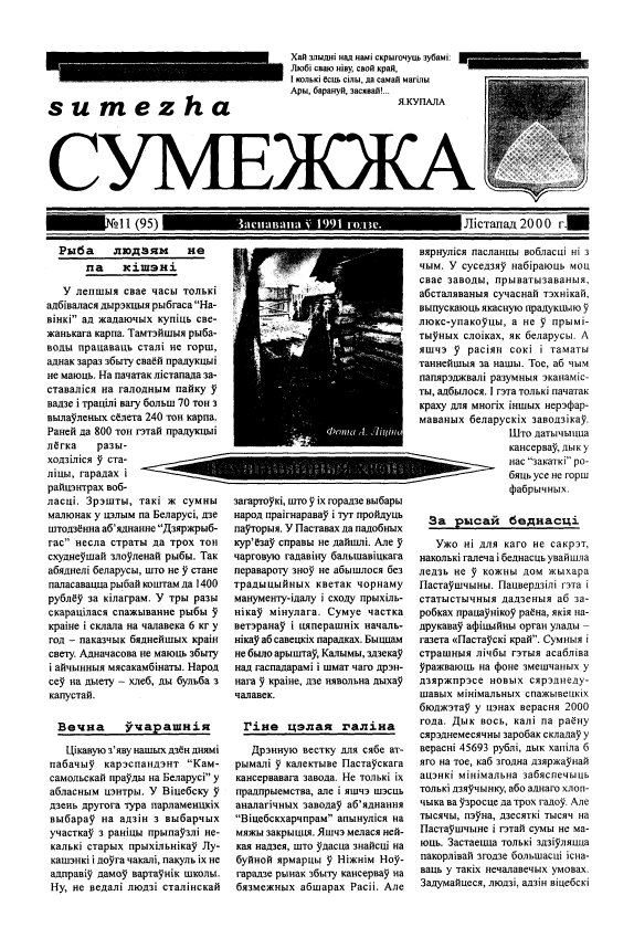Сумежжа 11 (95) 2000