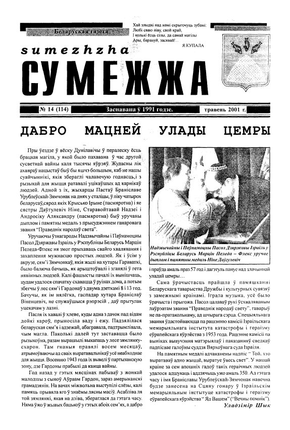 Сумежжа 14 (114) 2001