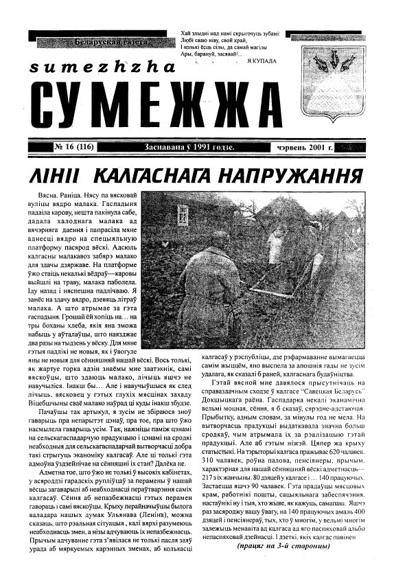 Сумежжа 16 (116) 2001