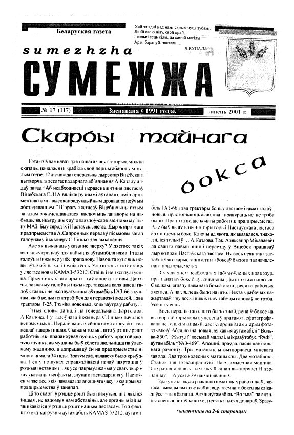 Сумежжа 17 (117) 2001