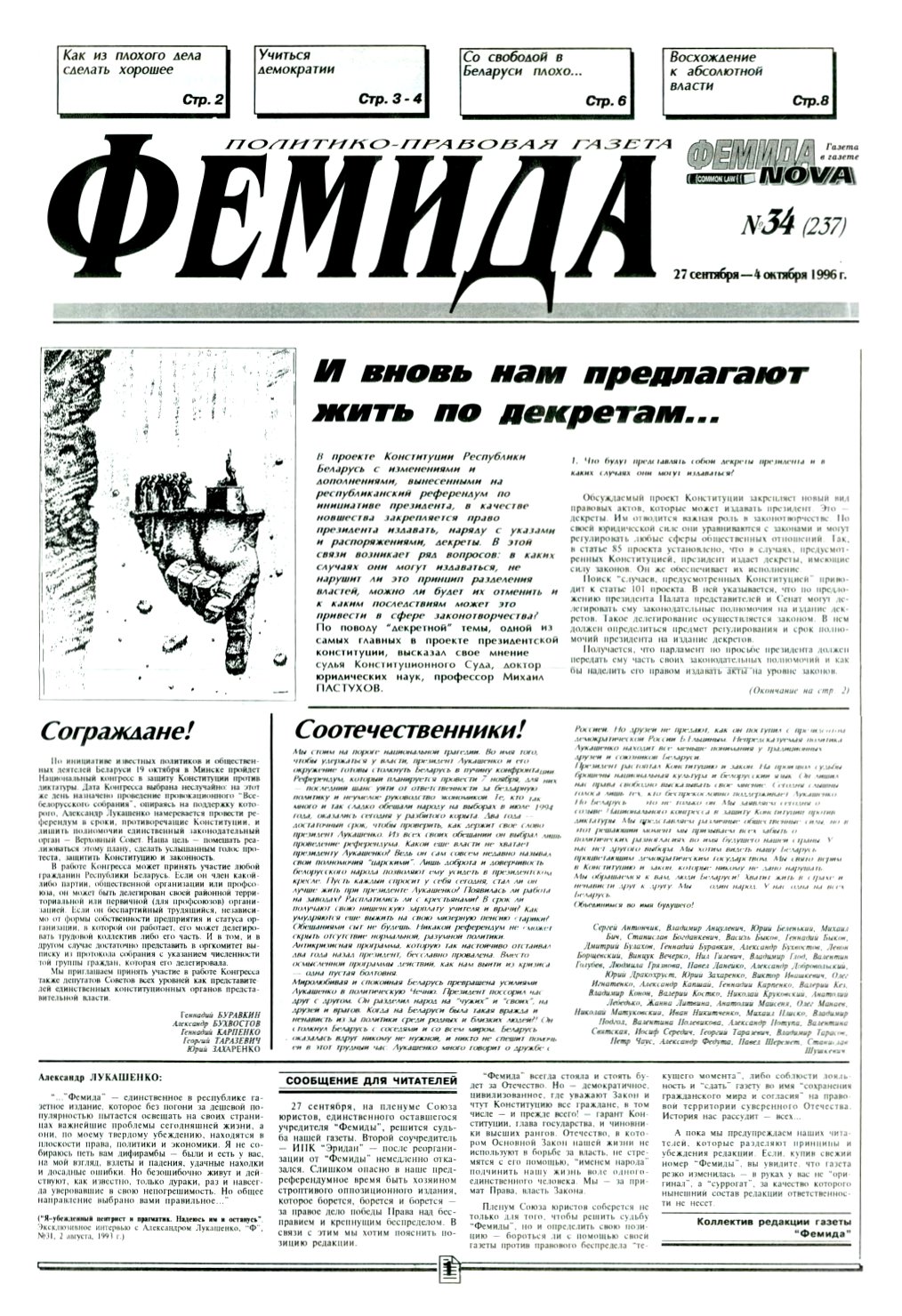 Феміда 34 (237) 1996