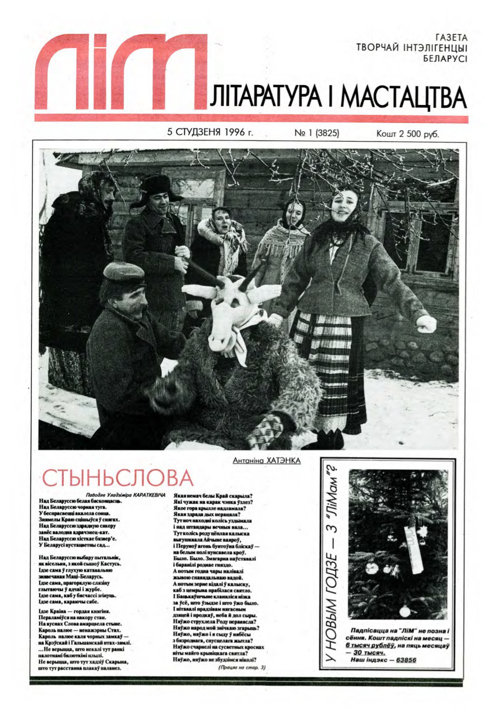 Літаратура і мастацтва 1 (3825) 1996