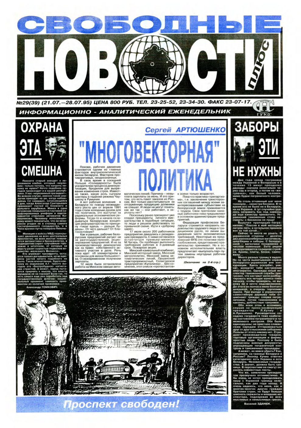 Свободные новости плюс 29 (39) 1995