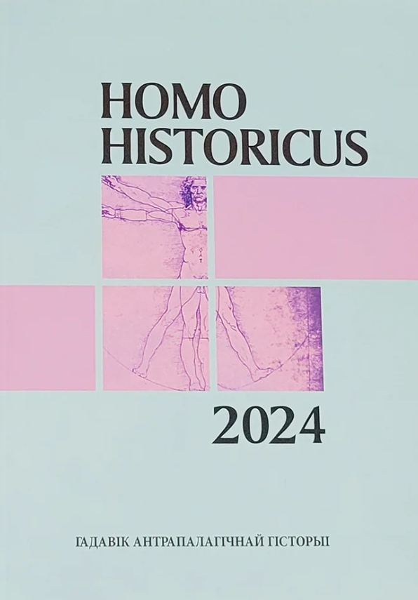 Homo Historicus 2024