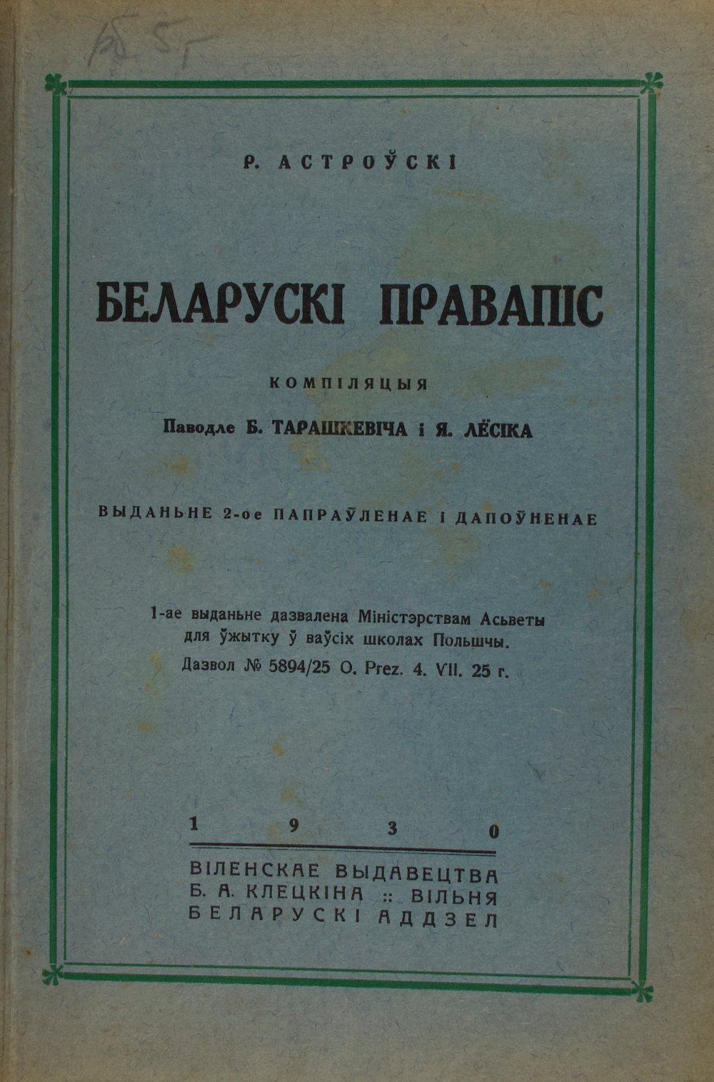 Беларускі правапіс