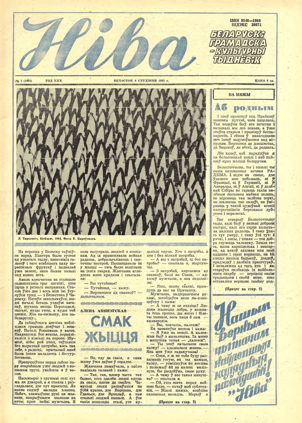 Ніва 1 (1495) 1985