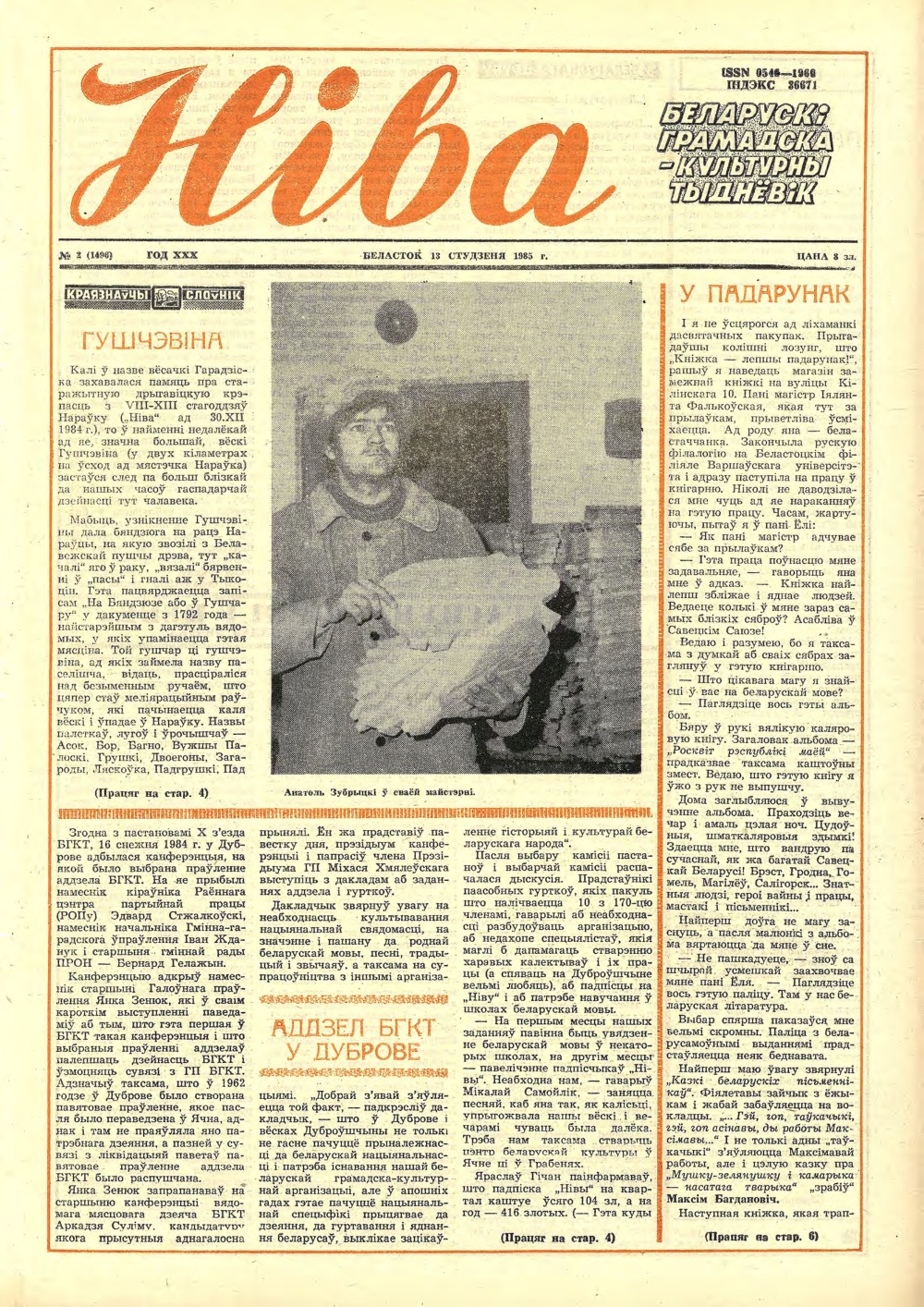 Ніва 2 (1496) 1985