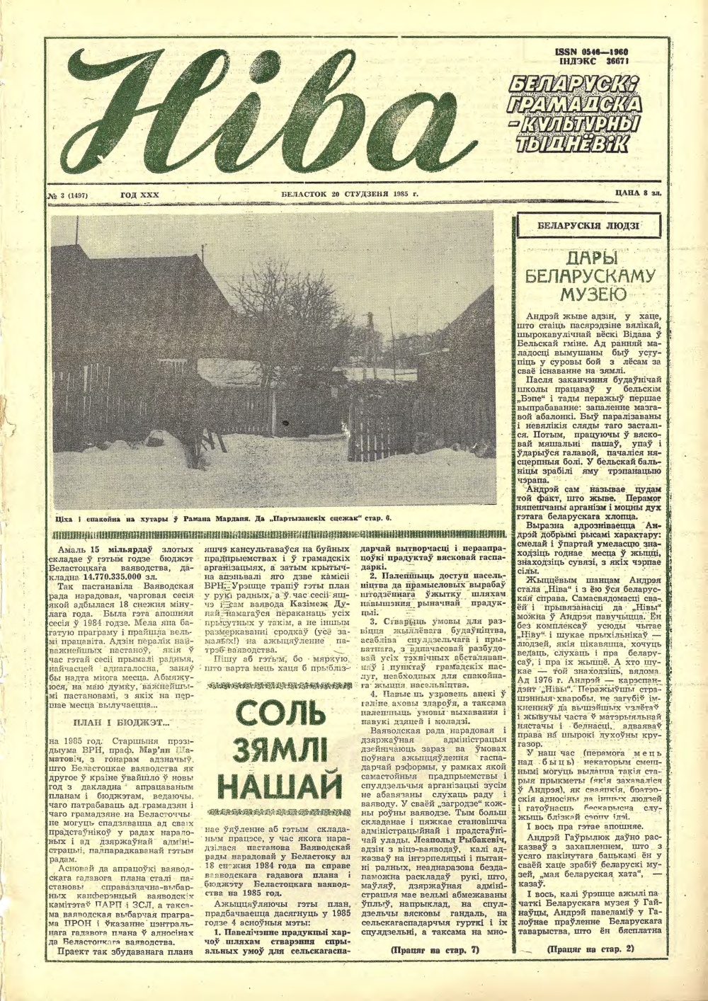 Ніва 3 (1497) 1985