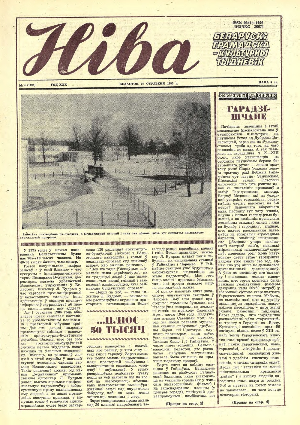 Ніва 4 (1498) 1985