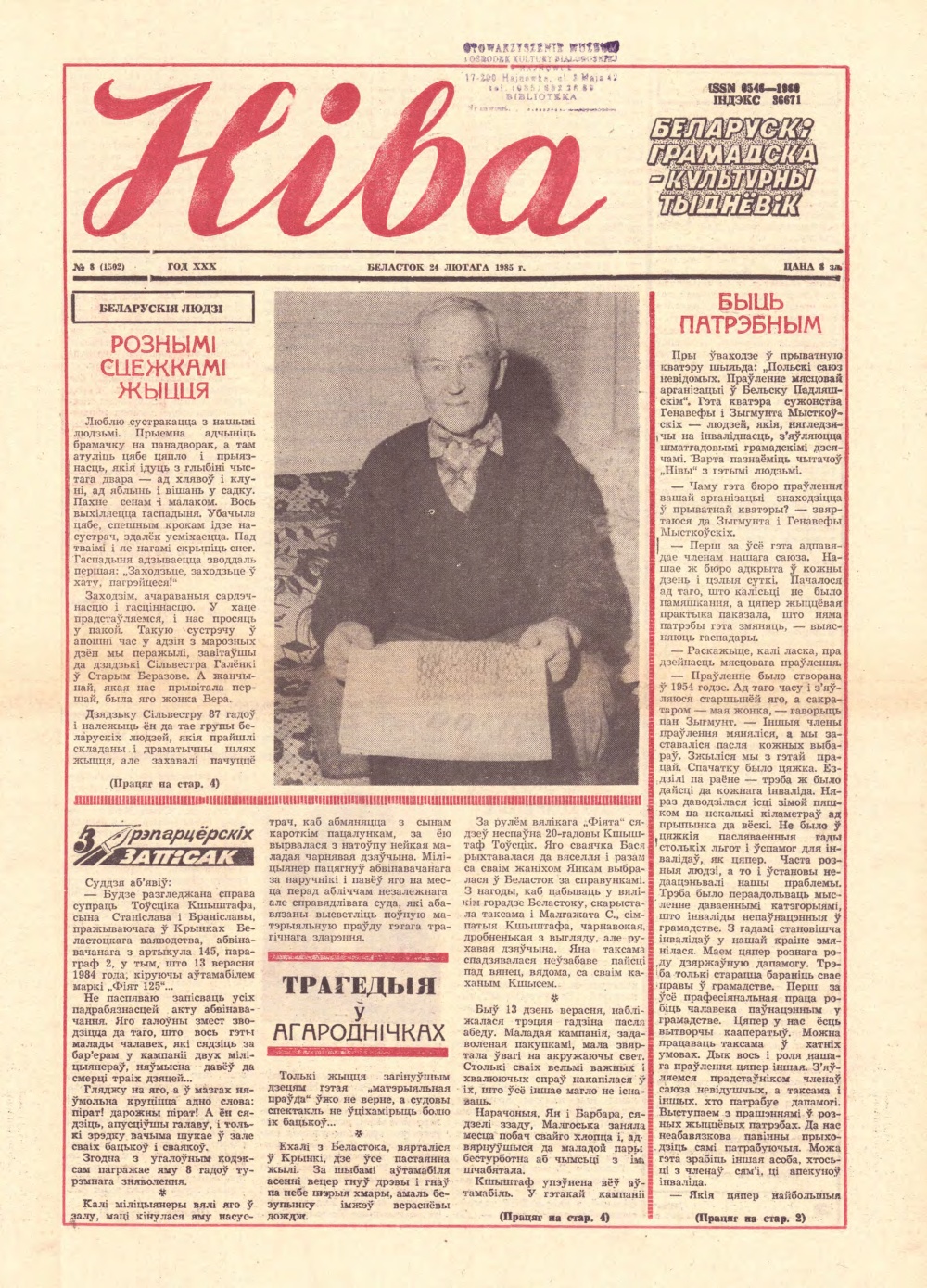 Ніва 8 (1502) 1985