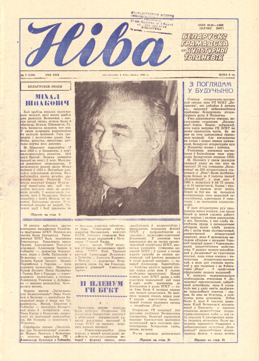 Ніва 9 (1503) 1985