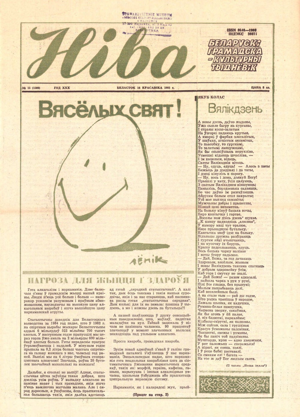 Ніва 15 (1509) 1985