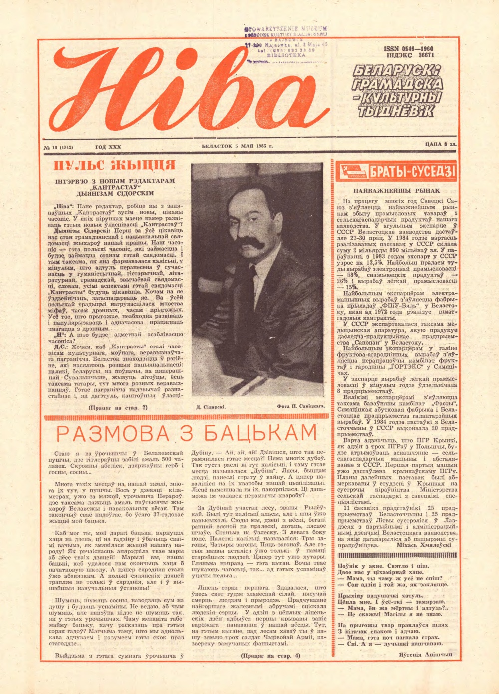 Ніва 18 (1512) 1985