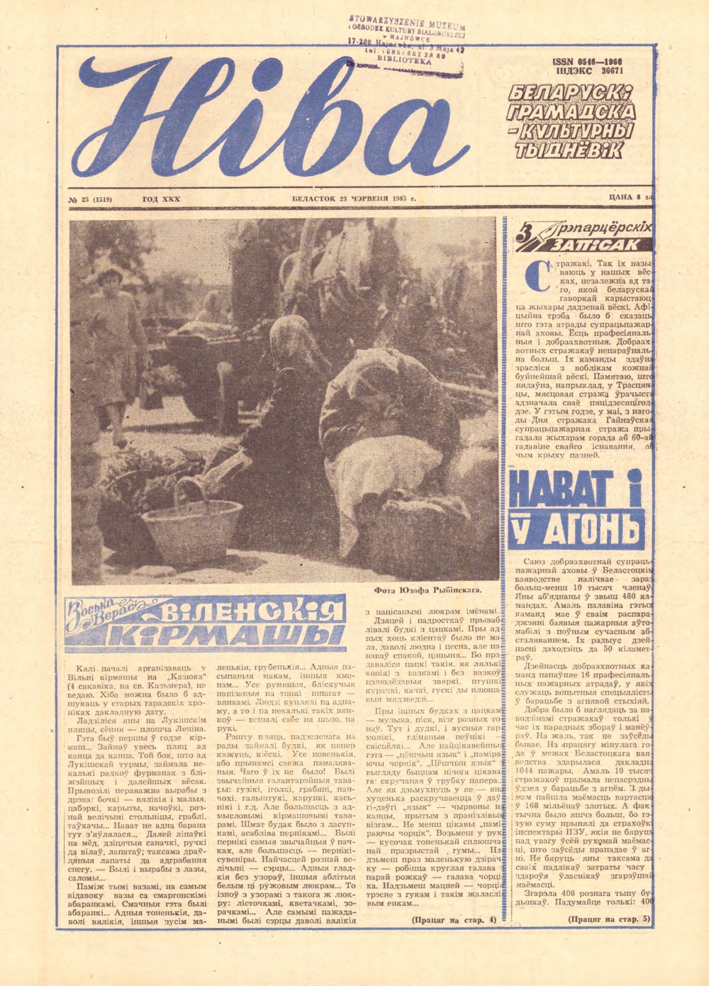 Ніва 25 (1519) 1985