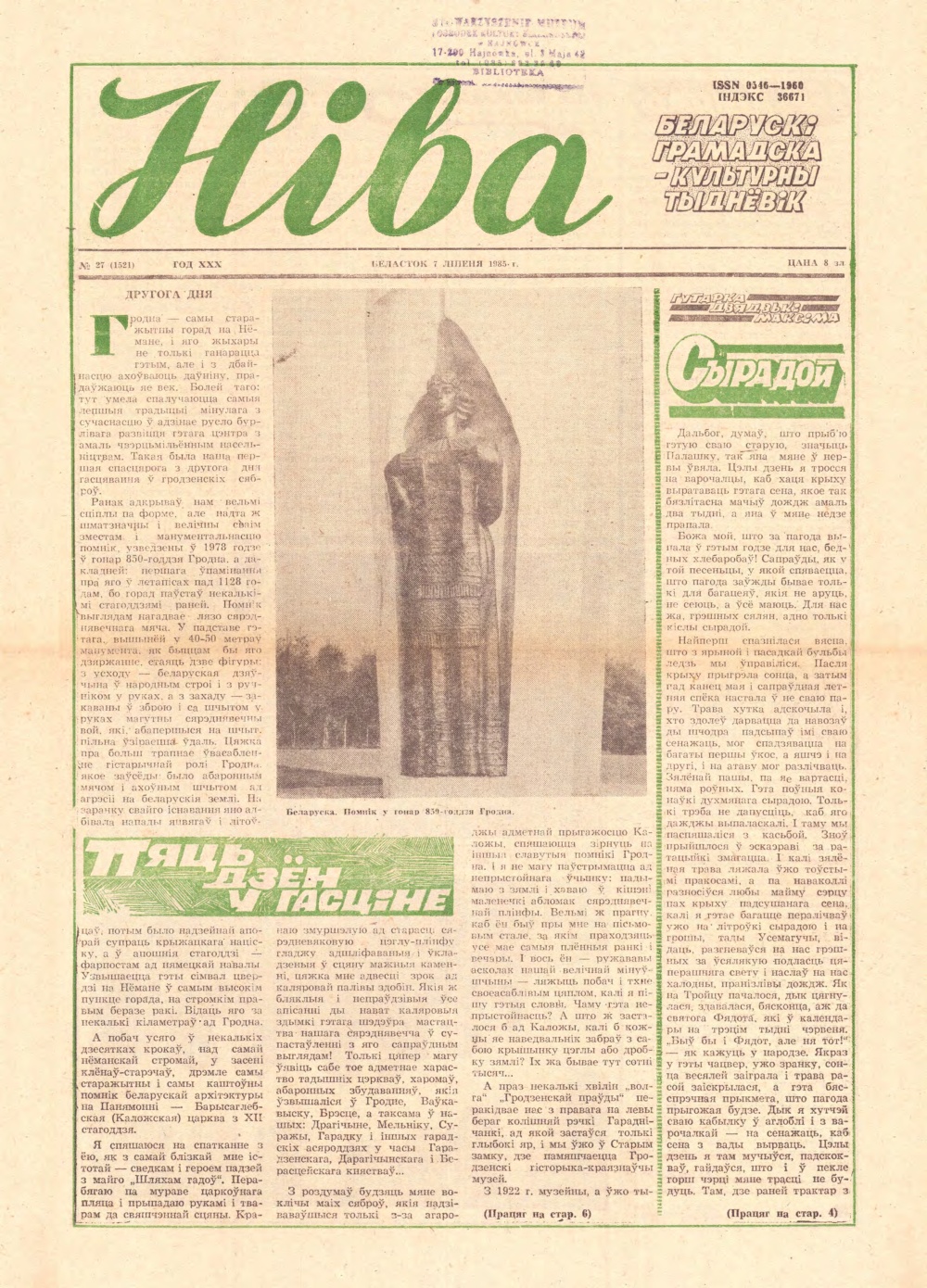 Ніва 27 (1521) 1985