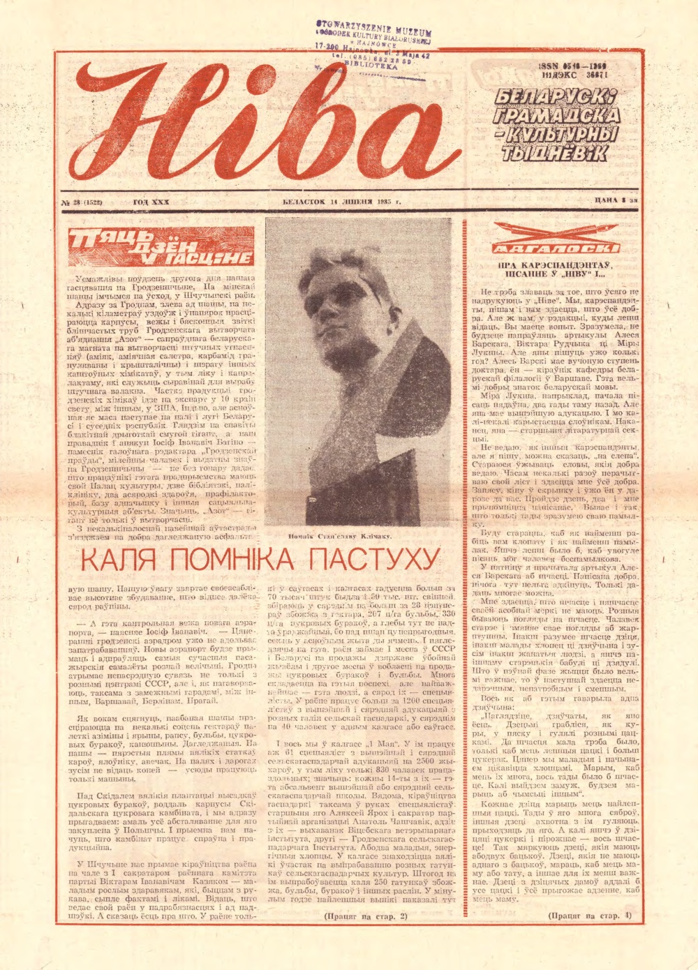 Ніва 28 (1522) 1985