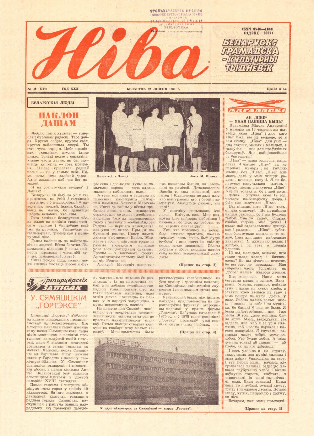 Ніва 30 (1524) 1985