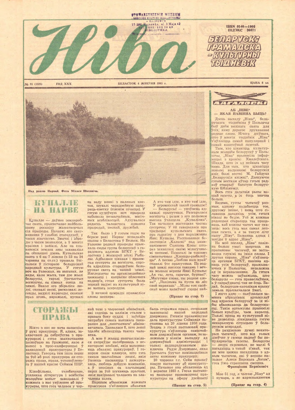 Ніва 31 (1525) 1985