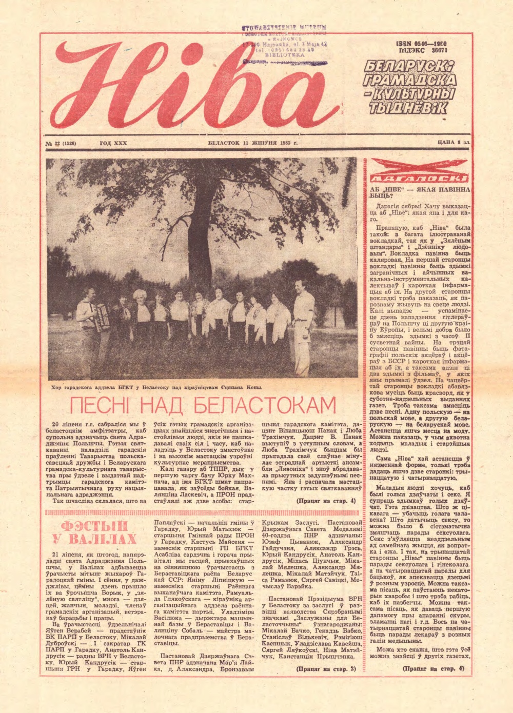 Ніва 32 (1526) 1985