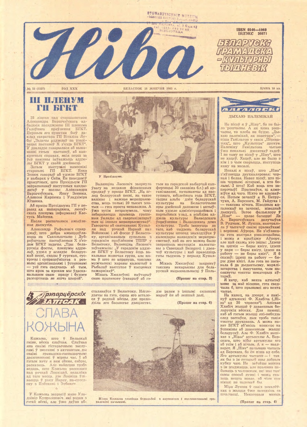 Ніва 33 (1527) 1985