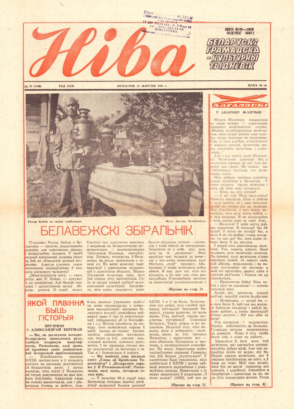 Ніва 34 (1528) 1985