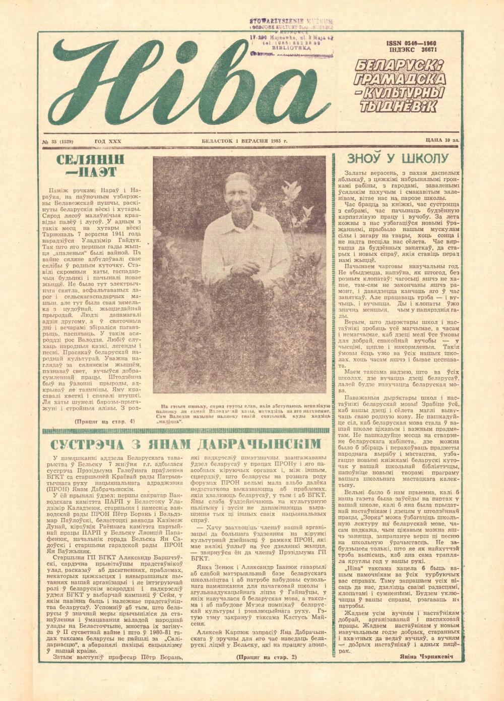 Ніва 35 (1529) 1985