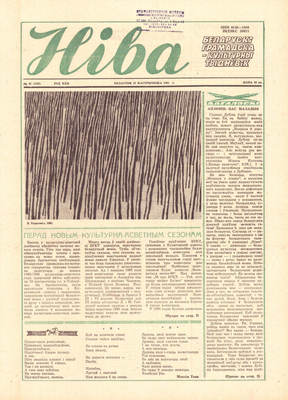 Ніва 43 (1537) 1985