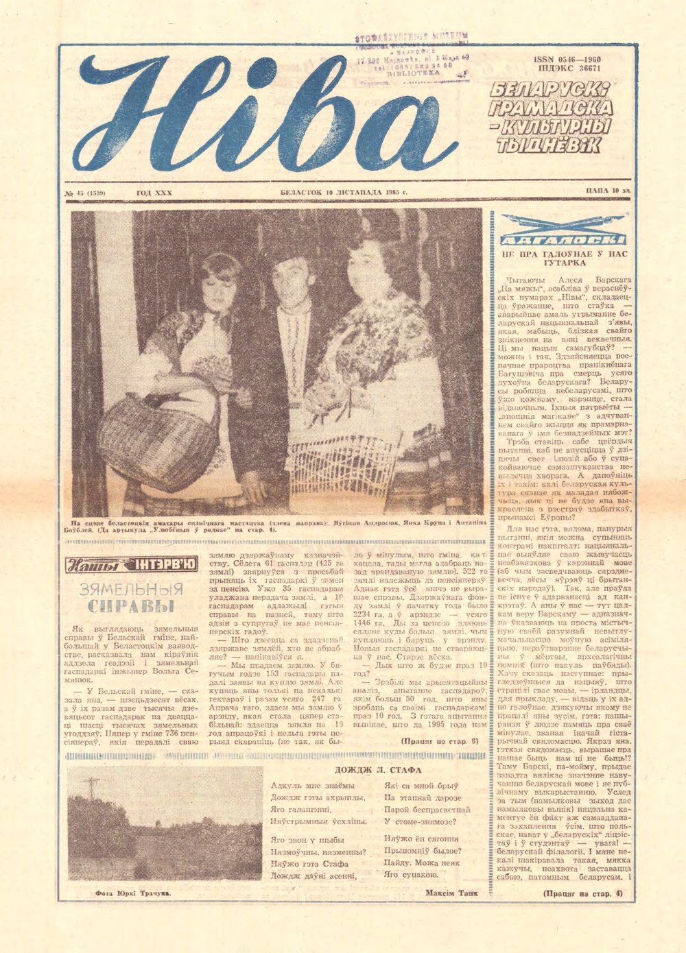 Ніва 45 (1539) 1985