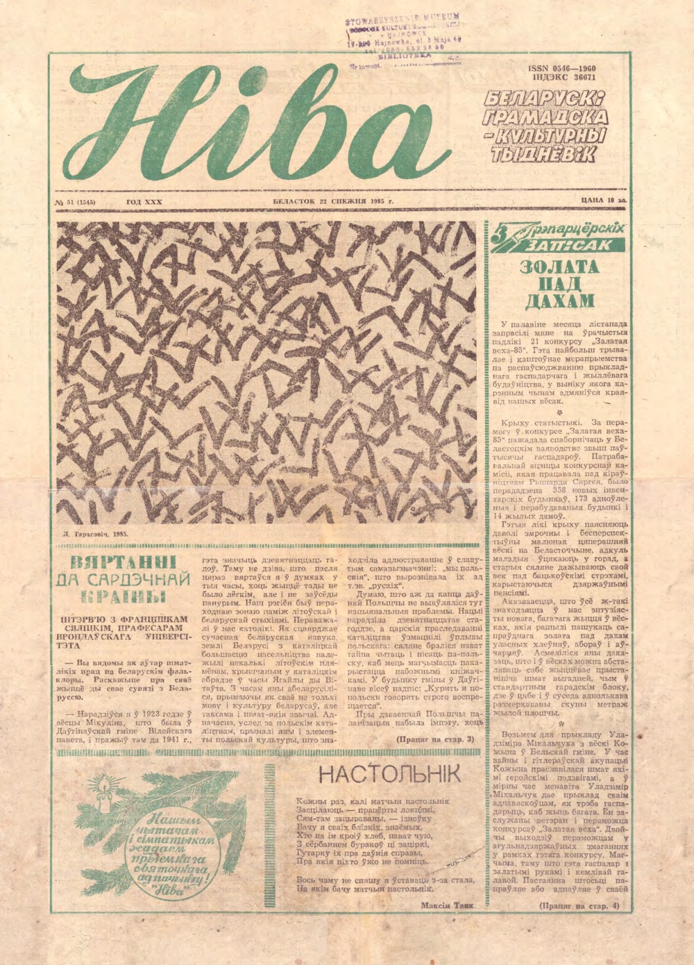 Ніва 51 (1545) 1985