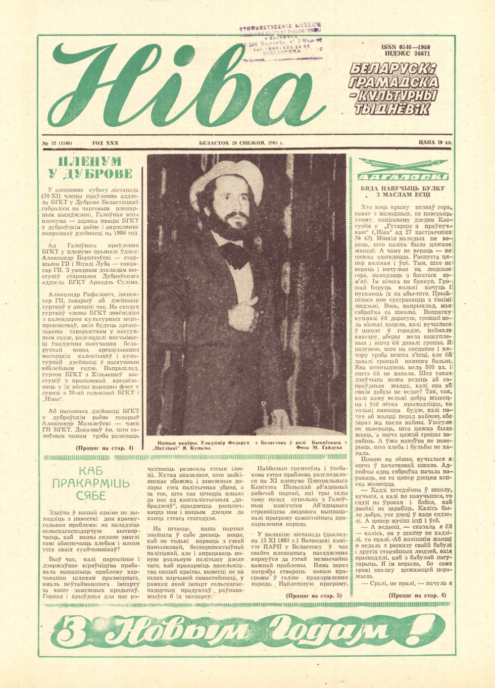 Ніва 52 (1546) 1985