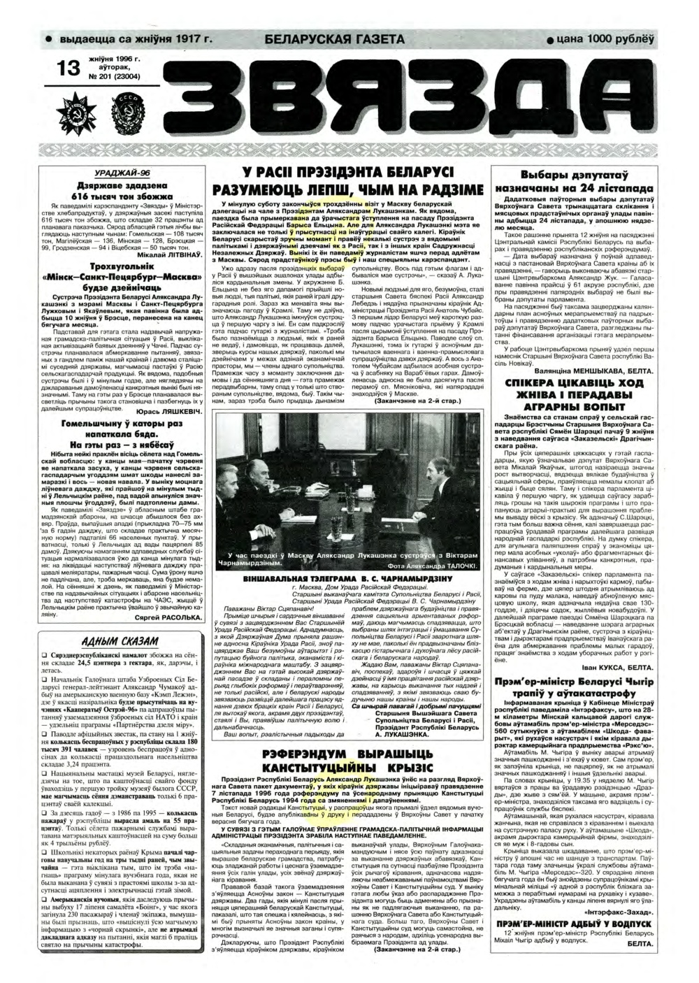 Звязда 201 (23004) 1996