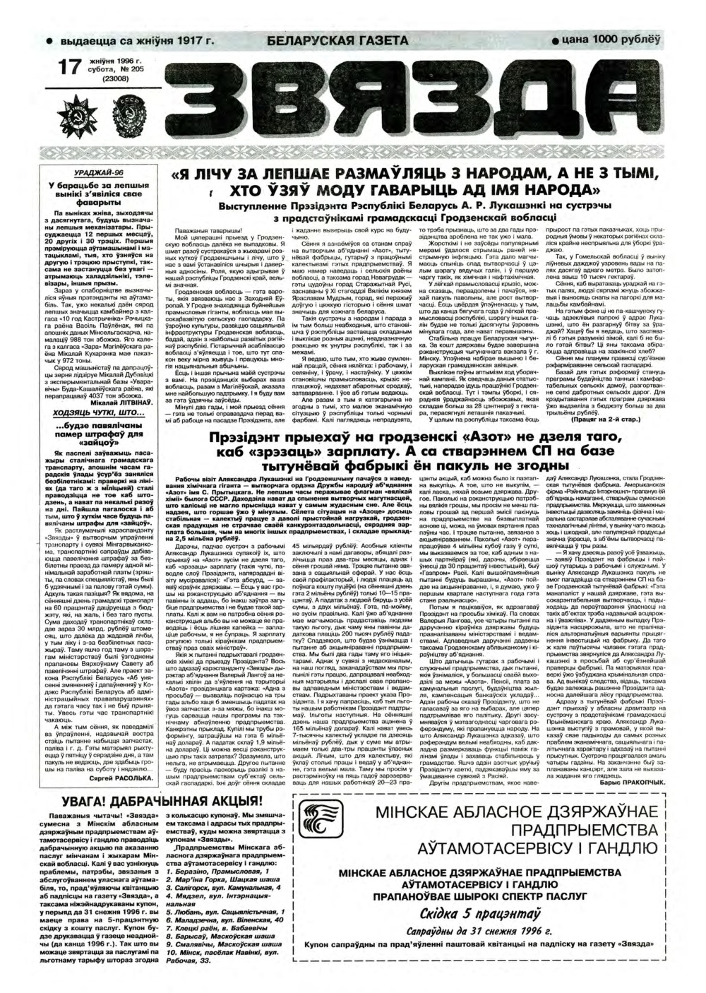 Звязда 205 (23008) 1996