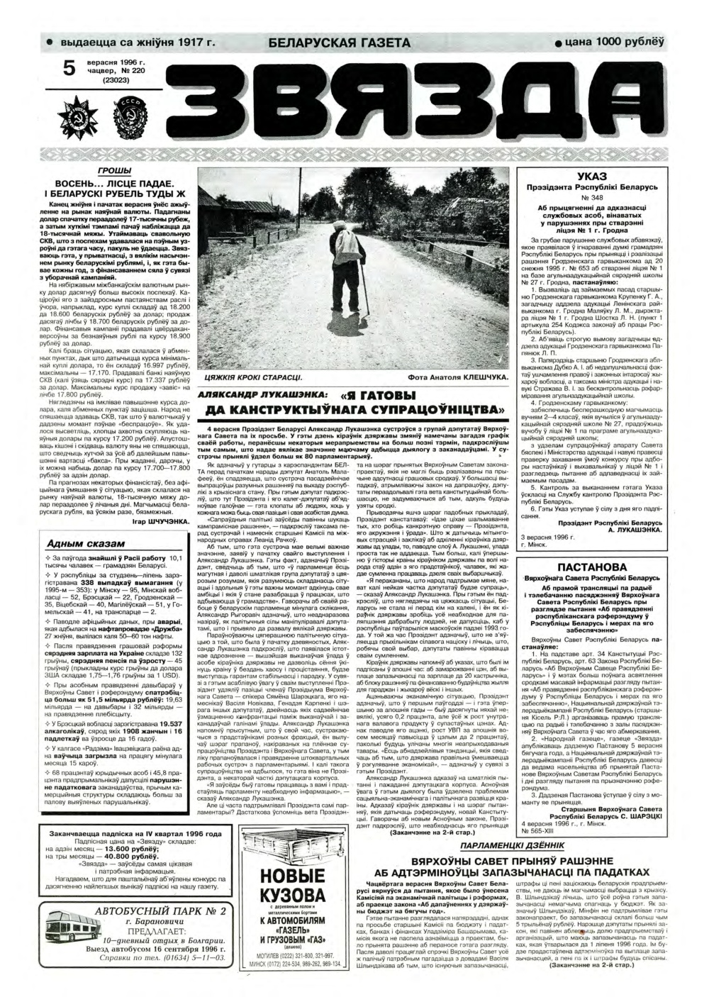 Звязда 220 (23023) 1996